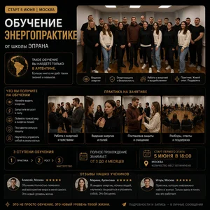 ЭПРАНА - школа энерго-практики