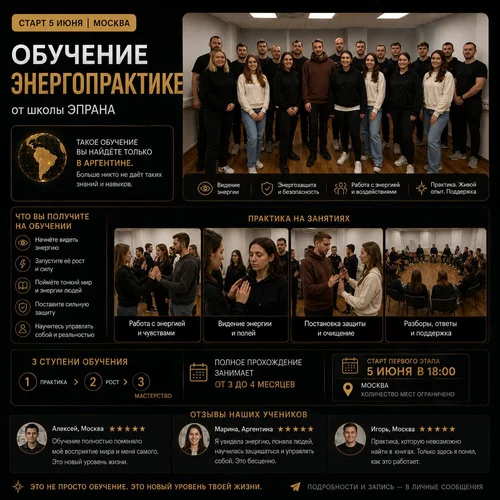 ЭПРАНА - школа энерго-практики
