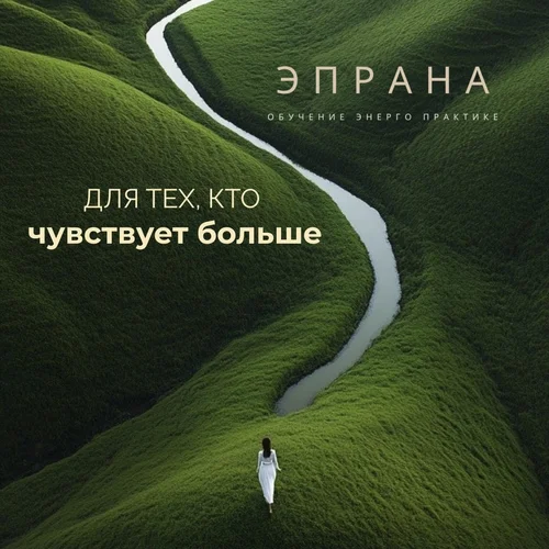 ЭПРАНА - школа энерго-практики
